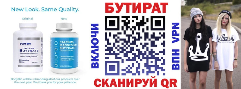Бутират вода  Купить где  Сорочинск 