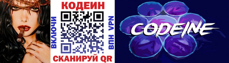 Купить  Сорочинск  Codein напиток Lean (лин) 